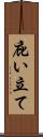 庇い立て Scroll