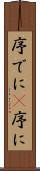 序でに(P) Scroll