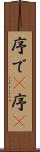 序で(P) Scroll
