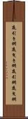 底引き網 Scroll