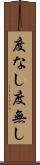 度なし Scroll
