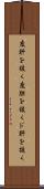 度肝を抜く Scroll