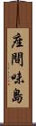 座間味島 Scroll