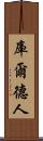 庫爾德人 Scroll