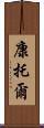 康托爾 Scroll