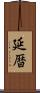 延暦 Scroll