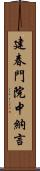 建春門院中納言 Scroll