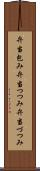 弁当包み Scroll