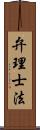 弁理士法 Scroll