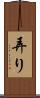 弄り Scroll
