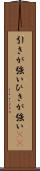 引きが強い Scroll