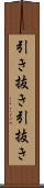 引き抜き Scroll