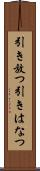 引き放つ Scroll