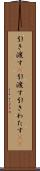 引き渡す(P) Scroll