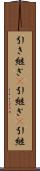 引き継ぎ(P) Scroll