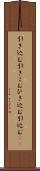 引き込む Scroll