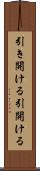 引き開ける Scroll