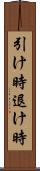 引け時 Scroll