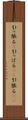 引っ張る(P) Scroll