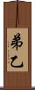 弟 Scroll