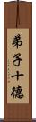 弟子十德 Scroll