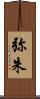 弥朱 Scroll