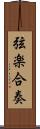弦楽合奏 Scroll