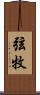弦牧 Scroll