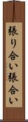 張り合い Scroll