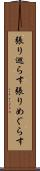 張り巡らす Scroll