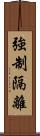 強制隔離 Scroll