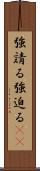 強請る Scroll