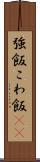 強飯 Scroll
