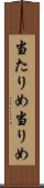 当たりめ Scroll