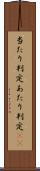 当たり判定 Scroll