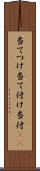 当てつけ Scroll