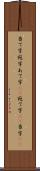 当て字 Scroll