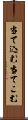当て込む Scroll