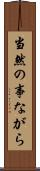 当然の事ながら Scroll