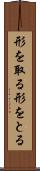 形を取る Scroll