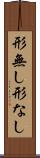 形無し Scroll