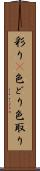 彩り(P) Scroll