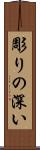 彫りの深い Scroll