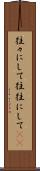 往々にして Scroll