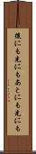 後にも先にも Scroll