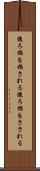 後ろ指を指される Scroll