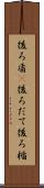 後ろ盾(P) Scroll