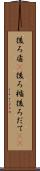 後ろ盾(P) Scroll
