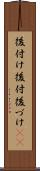後付け Scroll