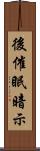 後催眠暗示 Scroll